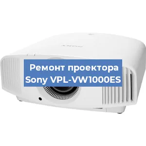 Замена блока питания на проекторе Sony VPL-VW1000ES в Нижнем Новгороде